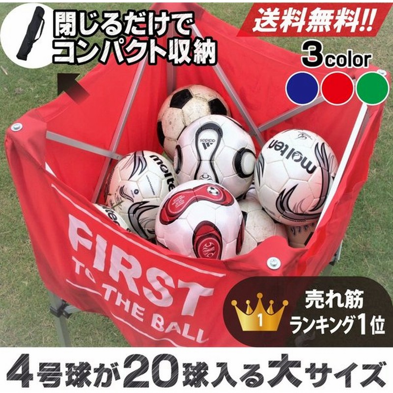 ボールかご 大 キャリーバッグ付 ネーム入れ可能 サッカーボール バスケットボール バレーボール 寄贈 卒業 卒団 記念 通販 Lineポイント最大get Lineショッピング