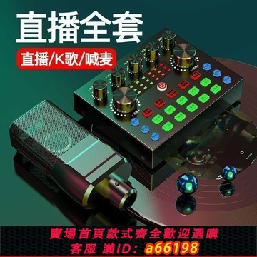 【台灣公司 可開發票】V8S直播套裝全套設備聲卡手機直播專用抖音主播網紅直播通用高級