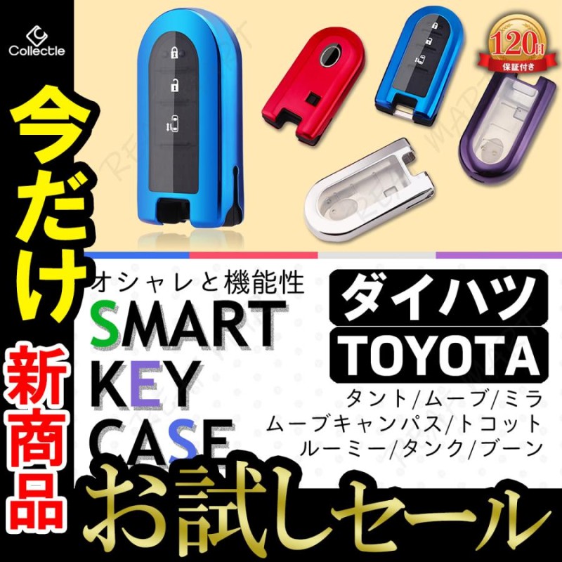 ダイハツ スマート キーケース タント ムーヴ ムーヴキャンバス ミラ トコット キャスト ミライース ウェイク トール トヨタ タンク ルーミー  ブーン LINEショッピング