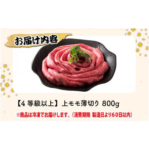 ふるさと納税 福井県 坂井市 肉研の若狭牛上モモ薄切り 800g  [C-1901]