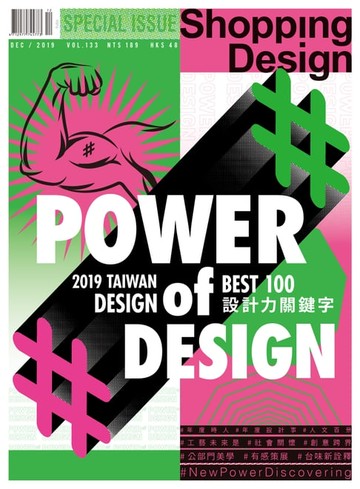 【電子書】Shopping Design 12月號/2019 第133期