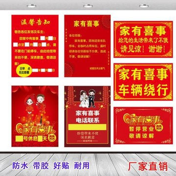 結婚電梯告示海報男女方婚慶喜事貼紙喜慶車位占用電梯不干膠貼紙
