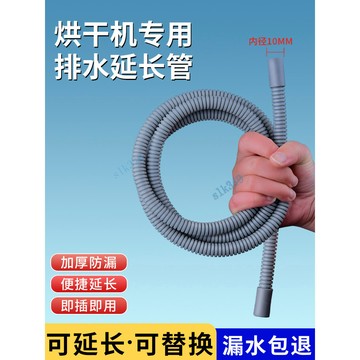 購滿199發貨 適配美的小天鵝海爾烘干機排水管 延長管出水管 加長加厚防漏下水管