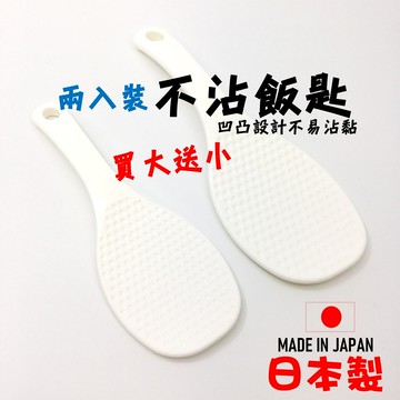 日本 ??  2入裝飯杓 飯匙  大小各1個  ノマタ化学