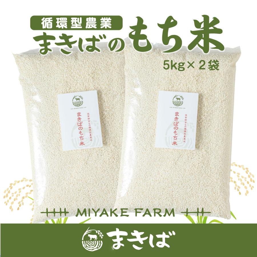 国産もち米　福岡県エコ農産物認証　10kg（5kg×2）