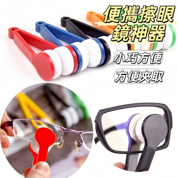 現貨24H出🔥便攜眼鏡布 眼鏡布擦拭布 擦眼鏡神器 創意多功能眼鏡擦 鑷子式眼睛擦 方便便捷 眼鏡清潔擦拭夾 不傷鏡片