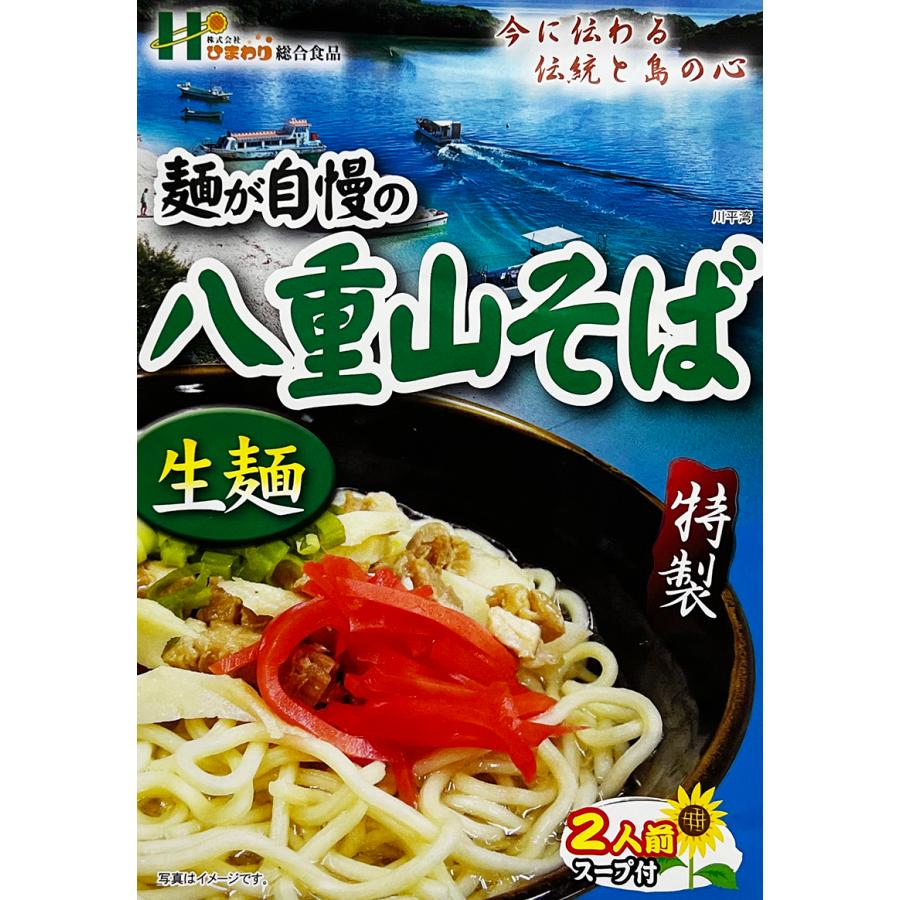  沖縄お土産 麺が自慢沖縄そば 2人前 ×2個セット 送料無料 沖縄 お土産 土産 グルメ プレゼント ギフト 贈り物