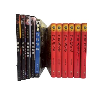 (現貨)漫畫經典文學5冊 + 少年帝王系列6冊 傲慢與偏見 + 唐吉軻德 + 亞瑟王 + 雙城記 + 哈姆雷特+漢文帝 + 漢武帝 + 唐太宗 + 趙匡胤 + 成吉思汗 + 朱元璋