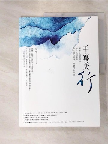 【書寶二手書T6／藝術_J4E】手寫美行 : 鋼筆字冠軍葉曄,最實用的行書_葉曄