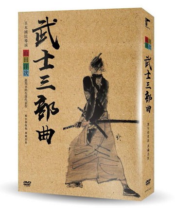 【停看聽音響唱片】【DVD】武士三部曲精裝版