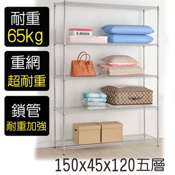 【莫菲思】金鋼-150*45*120重型五層鐵架