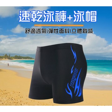 隔日到貨🔥泳褲🔥 男士泳褲 成人 速乾寬鬆大碼 火焰 平角游泳短褲 带泳帽兩件套 男生泳褲 溫泉泳褲 游泳泳褲 溫泉