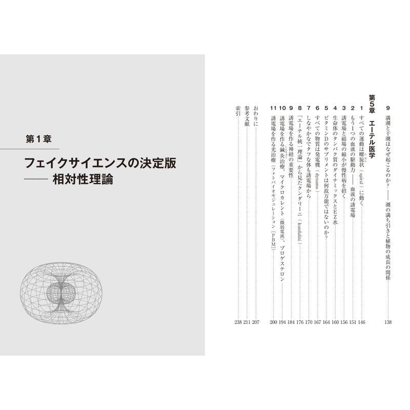 エーテル医学への招待 リアルサイエンスで分かった 波動 の真実