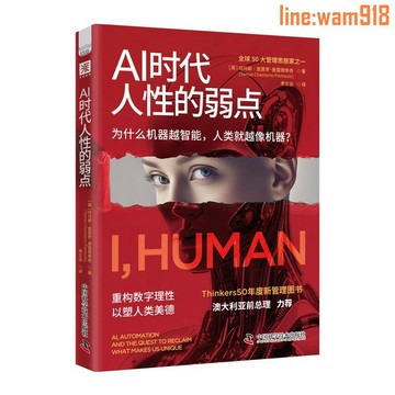 【店長推薦】弱點(Thinkers50年度新管理圖書 AI時代重拾價值)