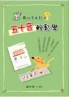 五十音輕鬆學 （25K+1CD）【二手書_普通】TAAZE讀冊生活