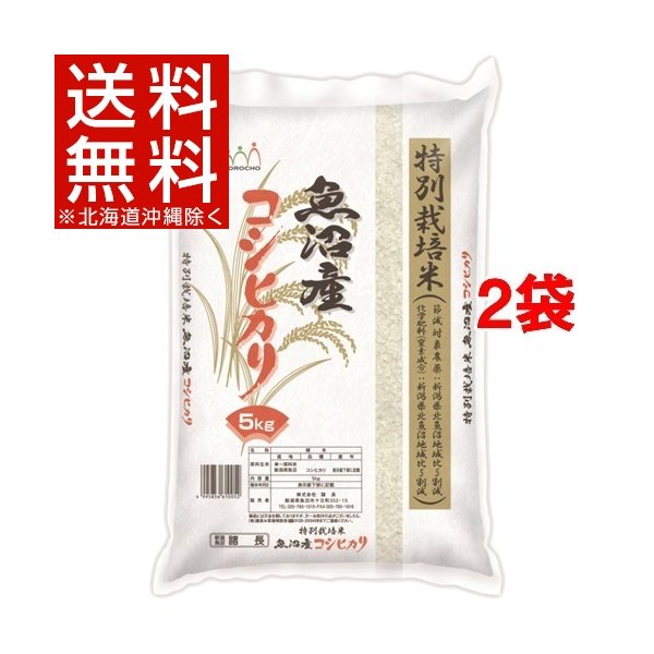 ‎諸長 特別栽培米 魚沼産コシヒカリ 5kg 令和3年産