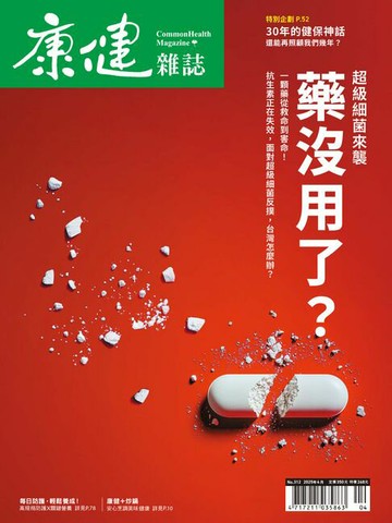 【電子書】康健4月號/2025第312期