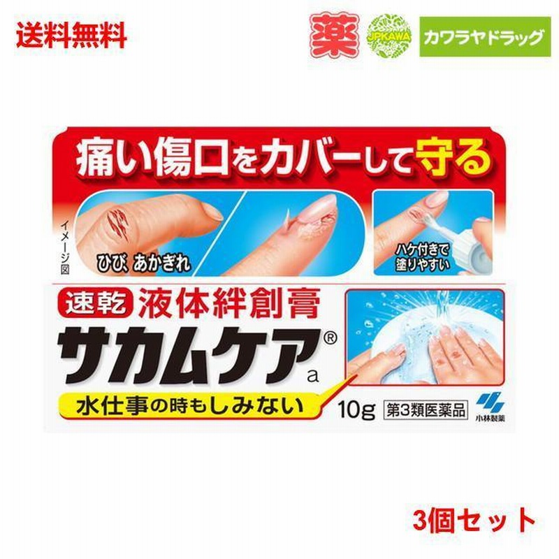 サカムケアa(10g*3個セット)