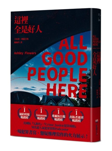 這裡全是好人[二手書_良好]