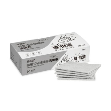 居居加【拋棄式極細纖維洗碗布】(30張/盒) 鉅瑋 拋棄式洗碗布 洗碗布 清潔布 菜瓜布 拋棄式菜瓜布 洗碗巾