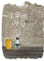 一年甲班34號[二手書_普通]