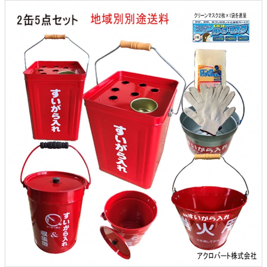 62-60水缶付フタ付ロング吸殻入れ2缶吸殻収集缶消火用バケツミニ吸殻缶付6260SA345M-02HT(別途地域別送料)