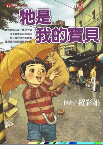 牠是我的寶貝[二手書_普通]