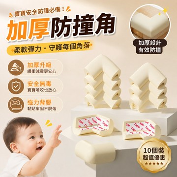 安全防撞角 防撞邊角 桌角防護 兒童防撞包角 防撞包角 防護角 防撞墊 防撞角 桌角保護套 L型防撞角 加厚防撞角