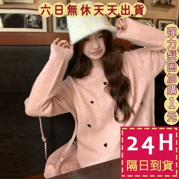 【臺灣現貨馬上出貨】隔日到貨 女裝 毛衣 休閒毛衣 愛心毛衣 寬鬆慵懶風 時尚針織衫 可愛風秋冬DR666【現貨24H】