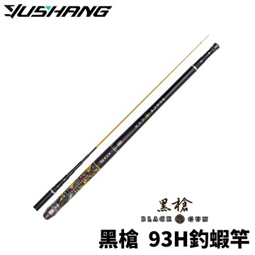 DK 漁鄉 Black Gun 黑槍 93H 三定位釣蝦竿 泰國蝦竿 蝦竿  R299