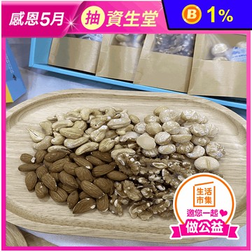 【慈育庇護工場】堅果森之禮 禮盒 愛心公益禮盒 夏威夷豆/核桃/腰果/杏仁果