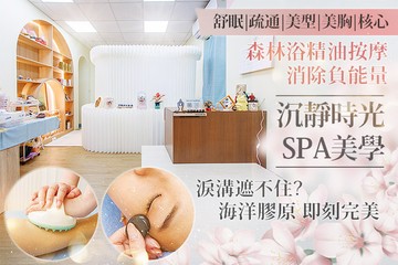 【台北】沉靜時光SPA美學 #GOMAJI吃喝玩樂券#電子票券#美體護膚