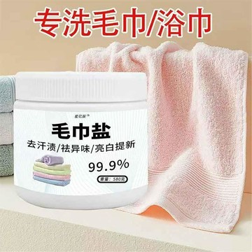 ⚡️本島直出⚽️毛巾浴巾浴裙一泡淨清洗劑清潔劑增白除臭除黴去汗味殺菌酒店家用