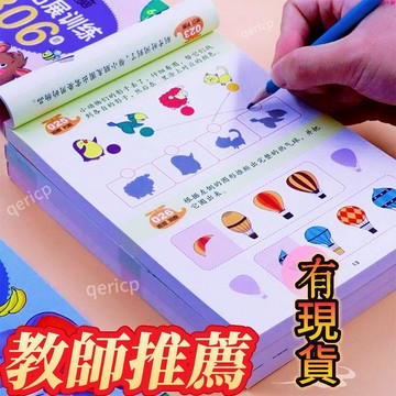台灣8H出🔥全腦思維拓展訓練306題2-3-6歲兒童益智書籍專注力迷宮智力開發書 大腦迷宮遊戲 有效鍛鍊大腦 數學遊戲