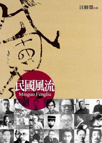 民國風流[二手書_普通]