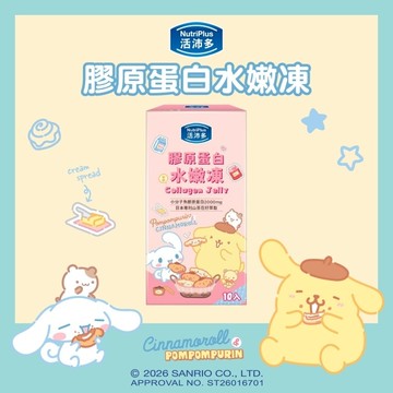 活沛多 X 布丁狗膠原蛋白水嫩凍10包(水蜜桃風味)