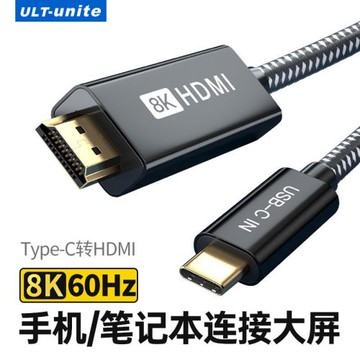 ULT-unite typec轉hdmi筆記本手機電腦電視機同屏線8K/60Hz轉換連接線顯示器投影儀高清數據投屏多功能