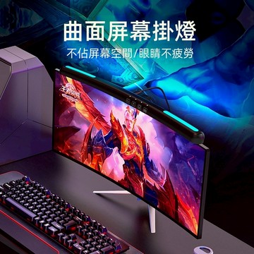 曲面熒幕掛燈 螢幕護眼燈 LED護眼燈 螢幕燈 七彩氛圍夜燈 顯示器掛燈 筆記本護眼屏幕夾燈 電腦補光燈 護眼螢幕掛燈