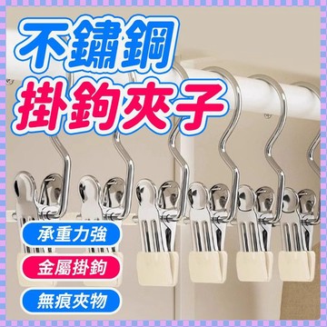 12H在臺出⛄ 掛勾衣夾 褲子夾 晾衣夾 不鏽鋼夾 夾子掛勾 曬衣夾 衣架夾 褲夾 掛鉤夾 夾子衣架 掛勾夾  曬襪夾