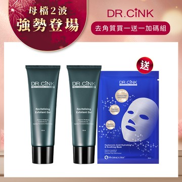 母檔2波強勢登場 去角質買一送一加碼組 4/7~5/14
