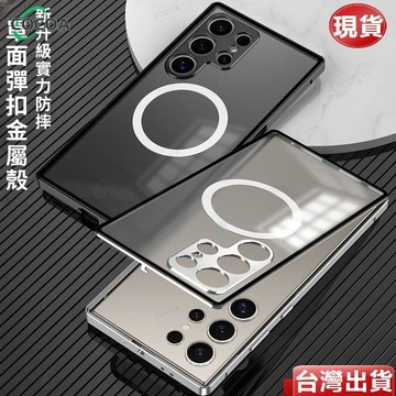超薄 單面彈扣金屬殼 磁吸無線充 散熱殼 三星Galaxy S26+ S25 S24 S26 ultra 金屬邊框手機殼