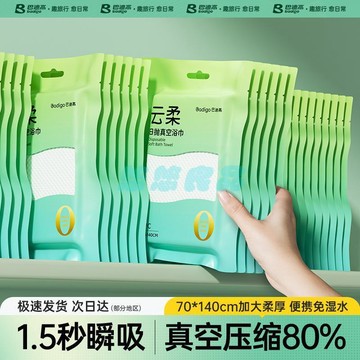 ✅店家嚴選 ⑦天鑒賞✅綿柔一次性浴巾真空壓縮浴巾單獨包裝加厚加大獨立便攜酒店用品