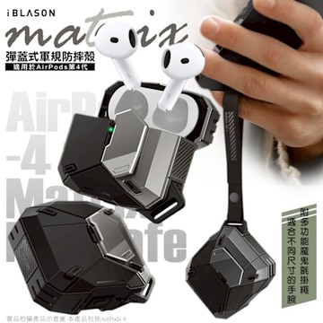 i-Blason Air Pod 4 藍芽耳機 Matrix MagSafe 彈蓋式軍規防摔殼（附短掛繩）