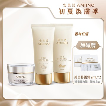 AMIINO安美諾美白修護霜30ml+珍珠淨白身體乳120ml (無花果/小雛菊) 香味任選