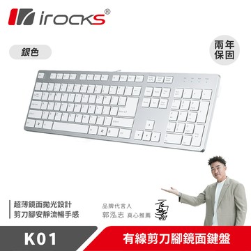 【iRocks】K01 巧克力超薄鍵盤 銀色