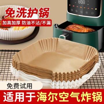 海爾空氣炸鍋專用紙錫紙盤方形食品級家用免洗鍋不粘3l小號吸油紙