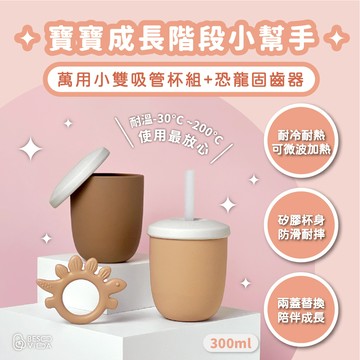 BesoVida【小雙學習杯成長組+超Q恐龍固齒器】成長階段小幫手 - 黃綠色系款
