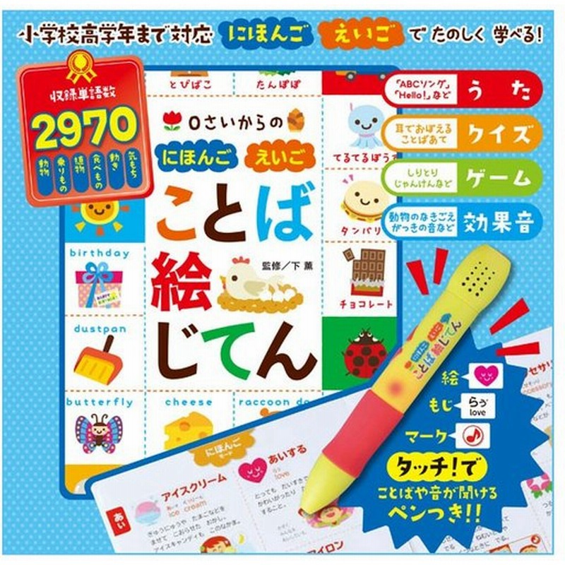 英語 タッチペン 0さいからの にほんごえいご ことば絵じてん 東京書店 英語教材 絵本 本 日本語 えいご絵じてん 幼児 1歳 2歳 3歳 4歳 5歳 小学生 通販 Lineポイント最大0 5 Get Lineショッピング