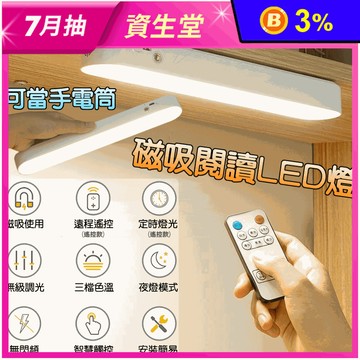 多功能磁吸閱讀LED燈 觸控/遙控款 多色可選