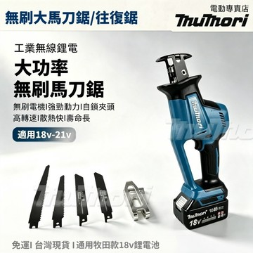 台灣現貨  18v鋰電池 無刷電機 牧田款軍刀鋸 牧田款往復鋸 mak18V 切割機 無線電動往復式鋸 鋸子 馬刀鋸